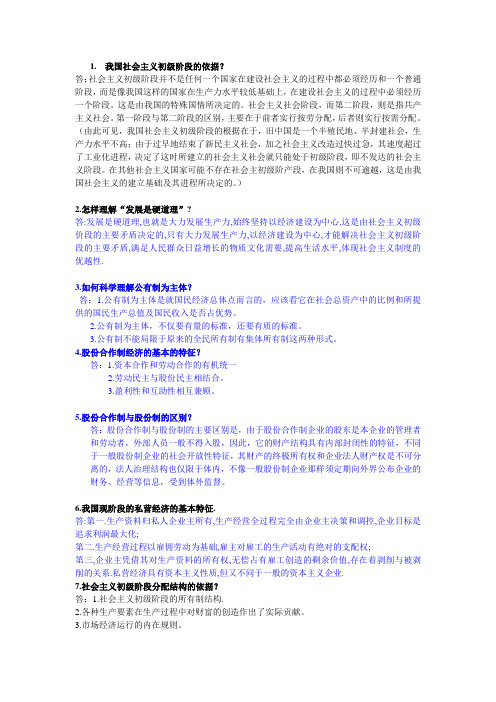 社会主义经济