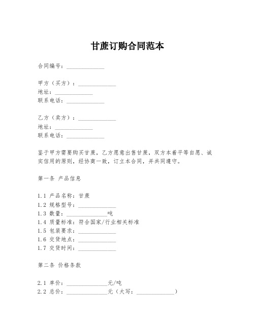甘蔗订购合同范本