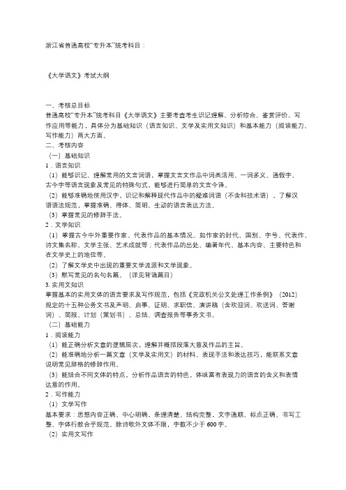 2020年浙江普通高校专升本考试大纲
