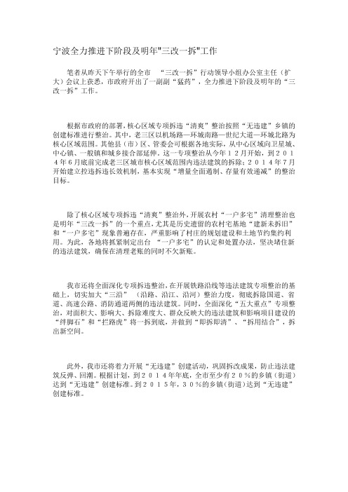 宁波全力推进下阶段及明年三改一拆工作