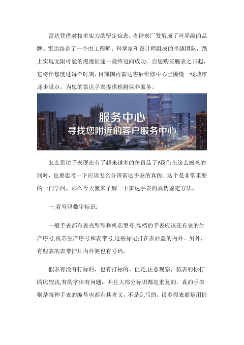 雷达表维修保养服务中心