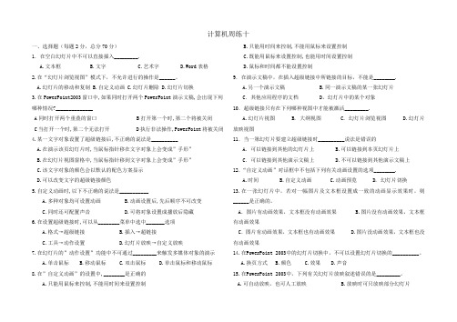 最新中职计算机应用专业每周测试练习题(8)