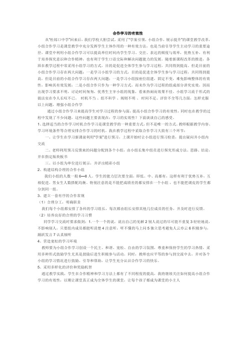 合作学习的有效性
