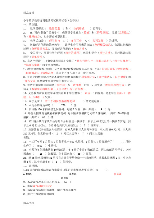 最新小学数学教师选调进城考试模拟试卷