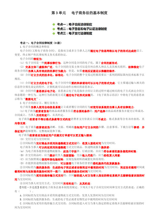 涉税服务相关法律(2019)考试辅导第47讲_电子商务法的基本制度、电子商务税收法律