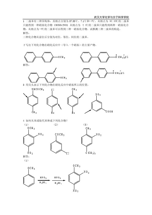 有机化学——习题与解答(第八章芳烃)