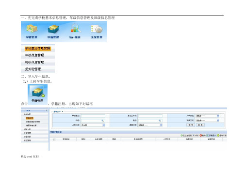 国网学籍系统简单操作流程