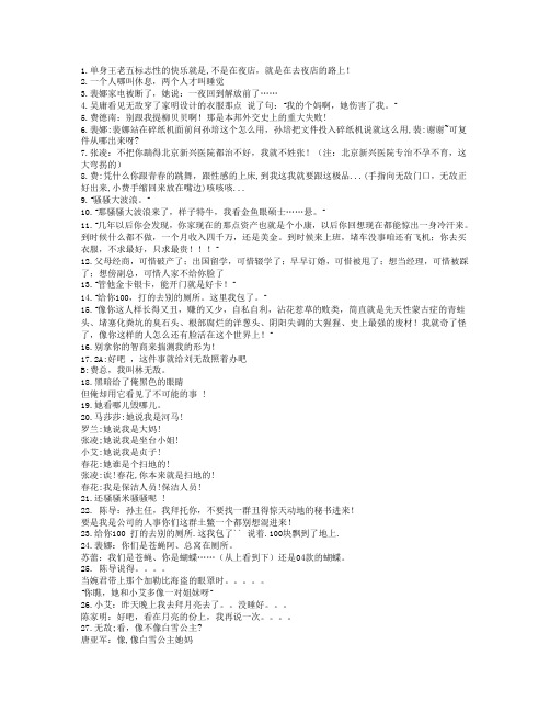 丑女无敌经典语录、覆盖网络上的全部~