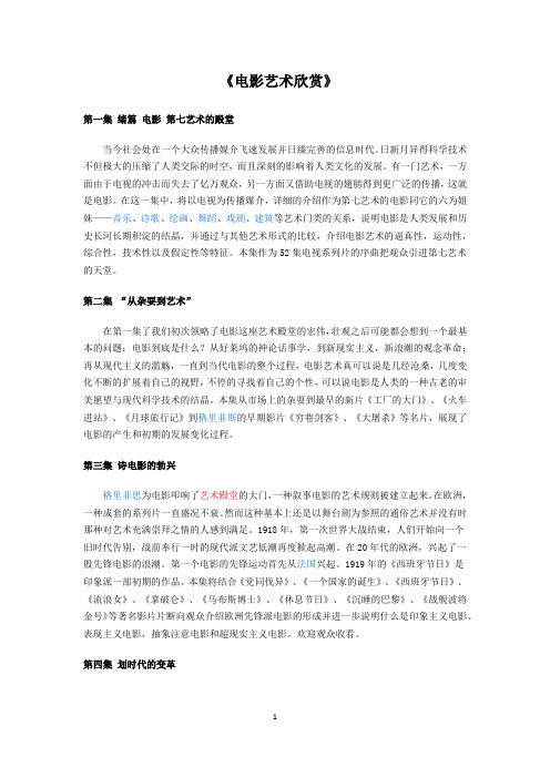 电影艺术欣赏内容简介