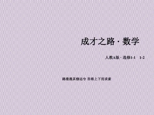 《成才之路》2015-2016学年高中数学人教A版选修1-2课件第一章统计案例章末归纳总结1