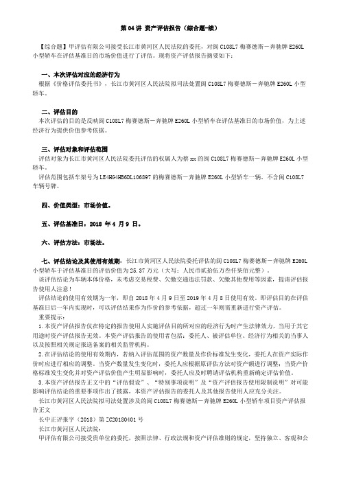 2020资产评估师考试-资产评估报告(综合题-续)