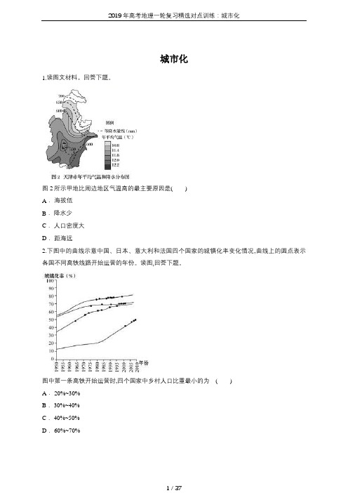 2019年高考地理一轮复习精选对点训练：城市化