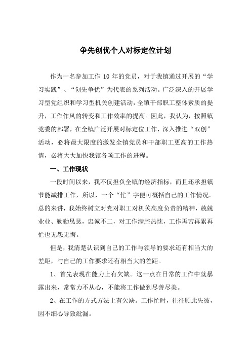 争先创优个人对标定位计划