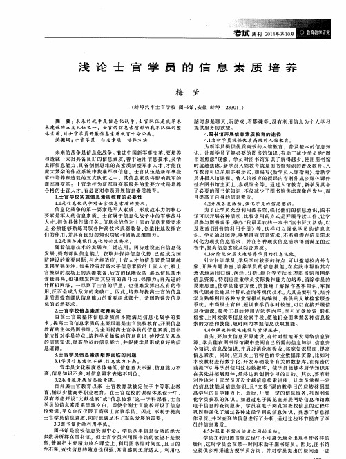 浅论士官学员的信息素质培养