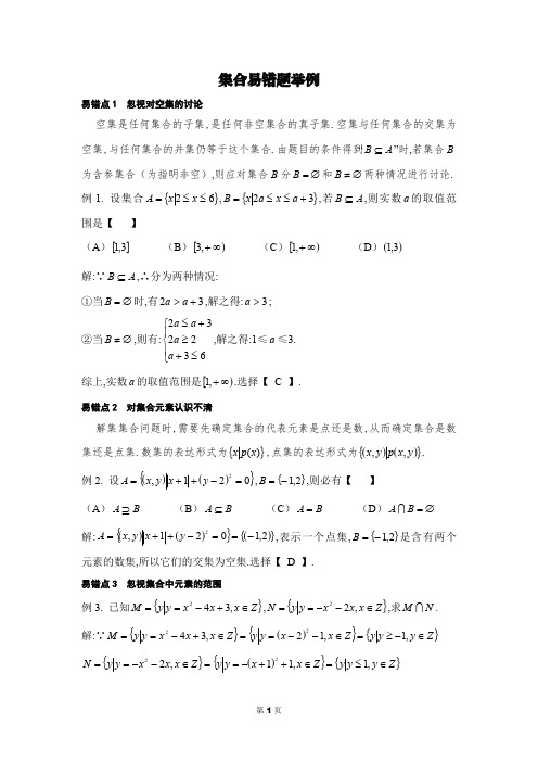 集合易错题举例