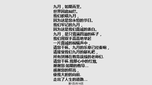 教师节主题PPT课件