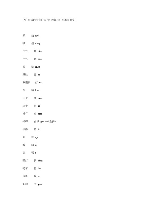 广东话的拼音打法