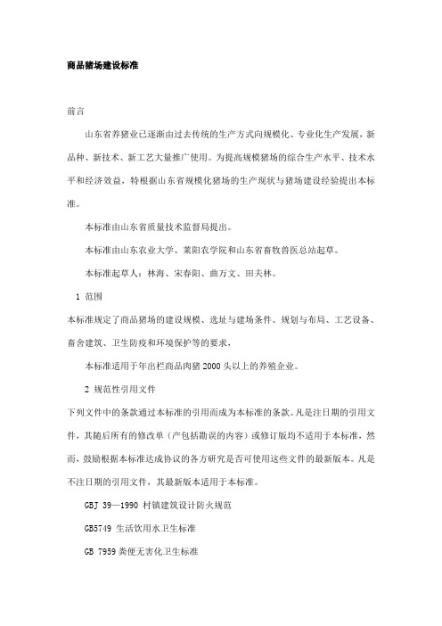 猪场建设指导 (8)