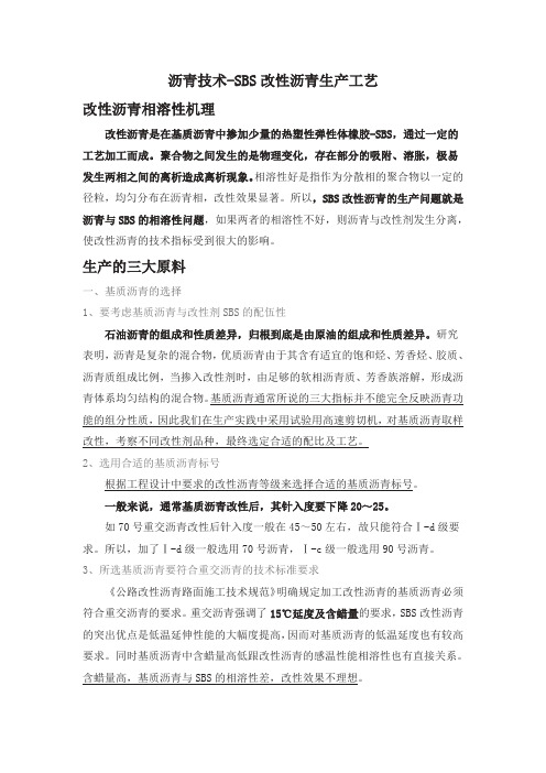 SBS改性沥青生产工艺