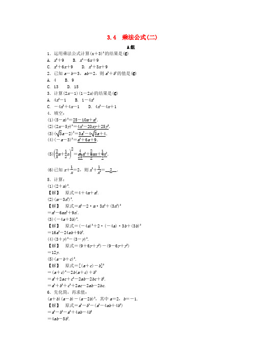 2018_2019学年七年级数学下册第三章整式的乘除3.4乘法公式二练习新版浙教版