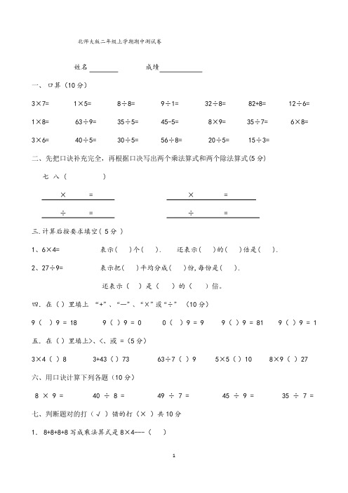 二年级上学期期中考试数学试卷(共4套,北师大版)