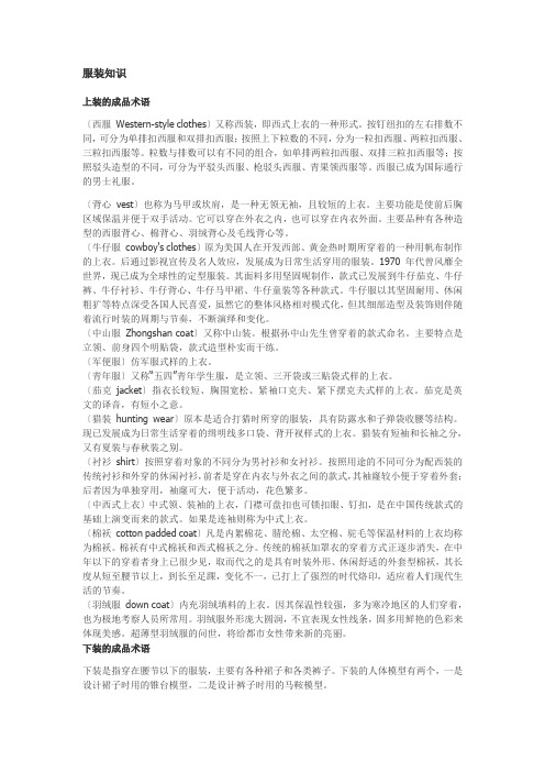 服装分类知识