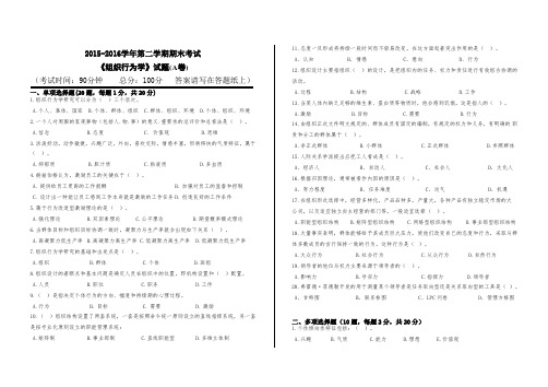 组织行为学试卷A