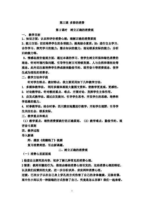 《树立正确的消费观》公开课教案