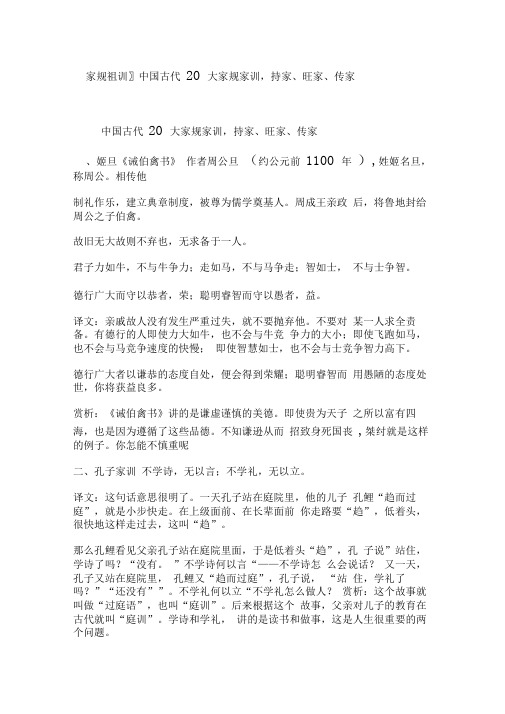 〖家规祖训〗中国古代20大家规家训持家旺家传家
