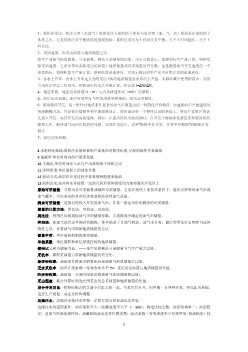 名词解释