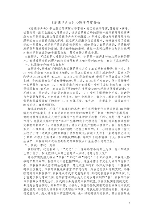 《爱德华大夫》心理学角度分析