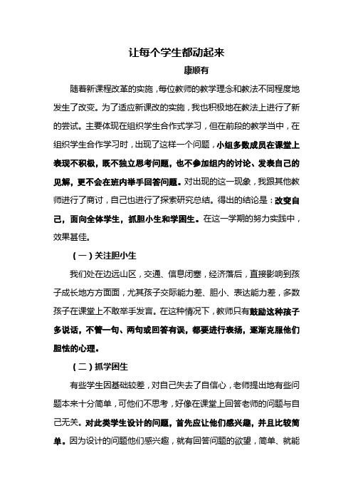 让每个学生都动起来