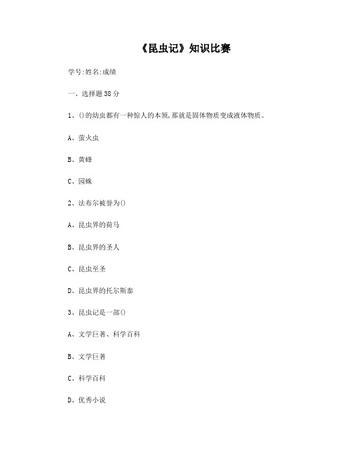 《昆虫记》知识竞赛