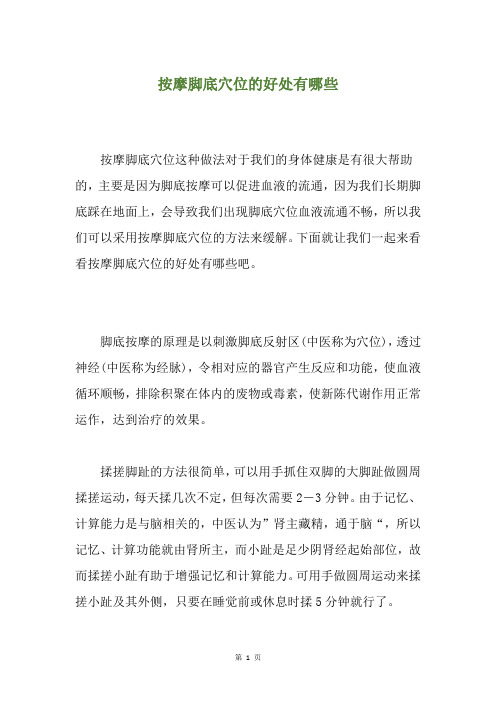 按摩脚底穴位的好处有哪些