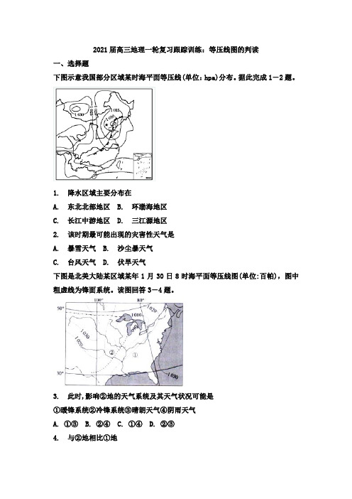 2021届高三地理一轮复习专题练习：等压线图的判读