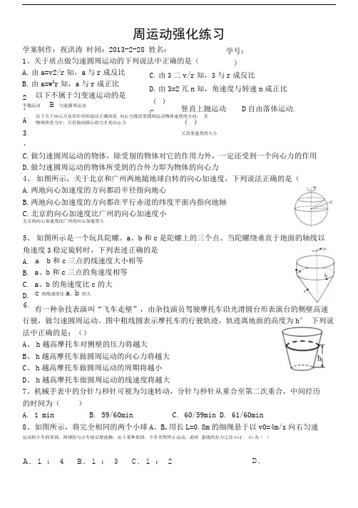圆周运动的强化练习.doc