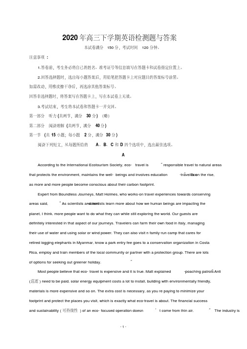 2020年高三下学期英语检测题与答案
