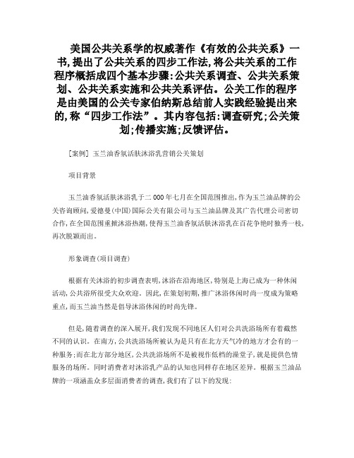参考案例(公关)