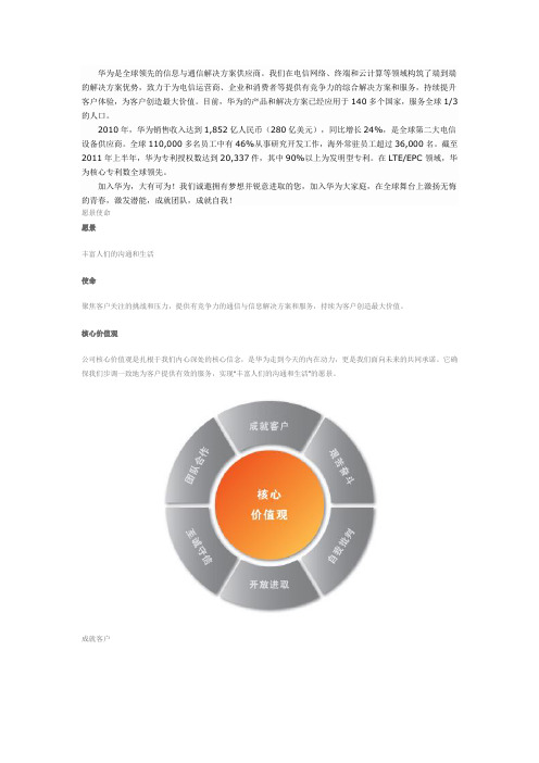 华为资料