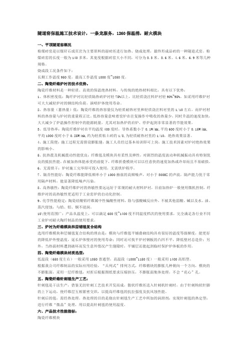 隧道窑保温施工技术设计,一条龙服务,1260保温棉,耐火模块