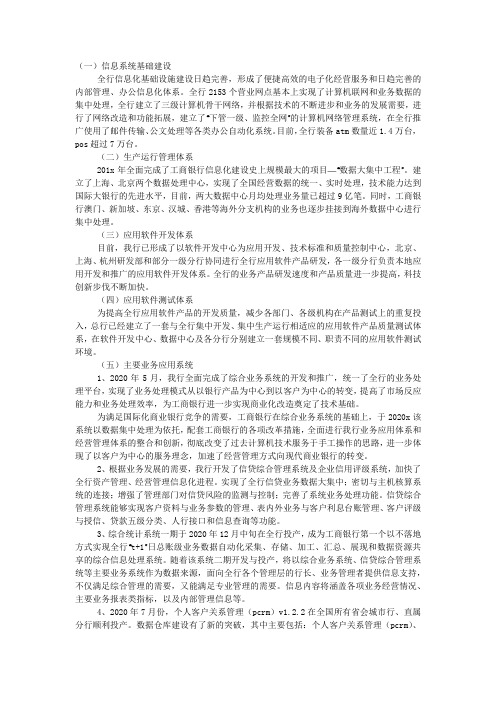 工商银行信息化建设工作总结范文.docx