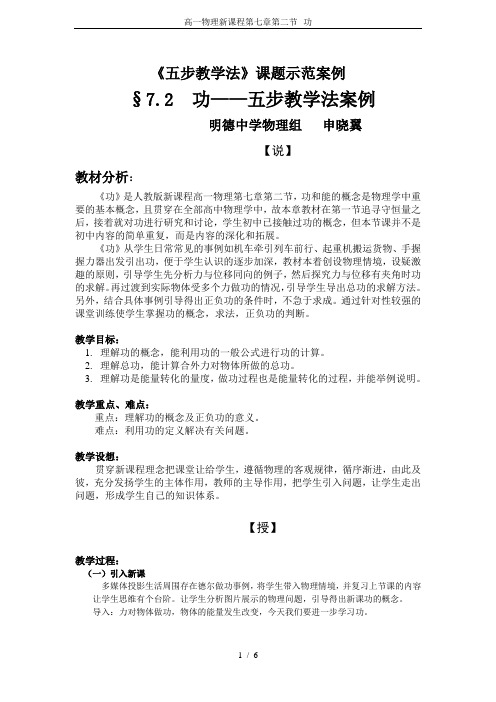 高一物理新课程第七章第二节--功