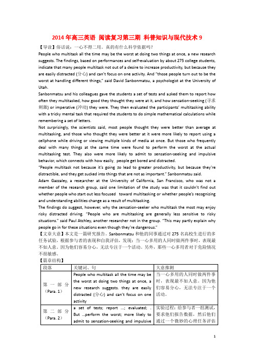 高三英语 阅读复习第三期 科普知识与现代技术9(1)