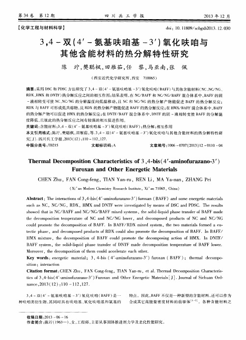 3,4-双(4′-氨基呋咱基-3′)氧化呋咱与其他含能材料的热分解特性研究