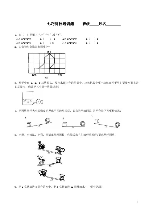 七巧科技培训题