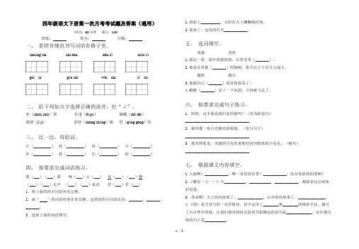 四年级语文下册第一次月考考试题及答案(通用)