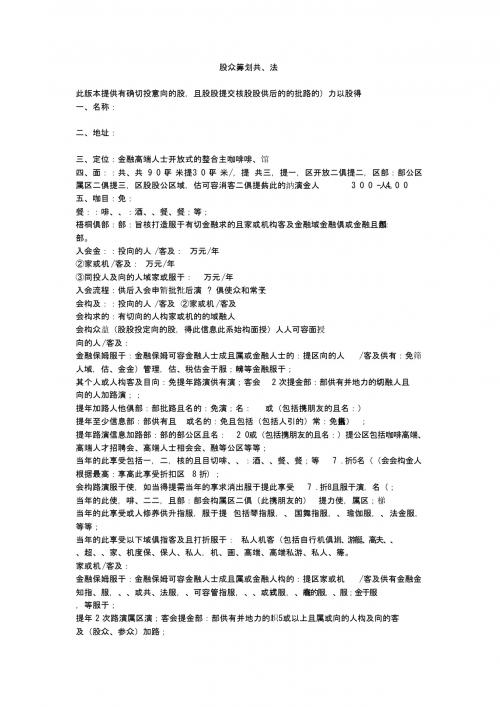 股权众筹计划书