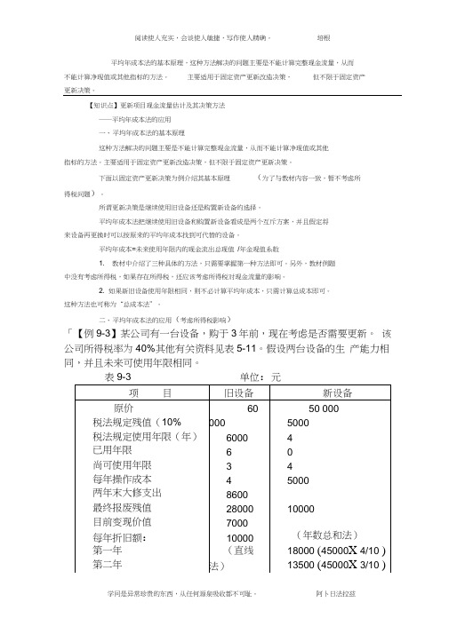 年均成本法