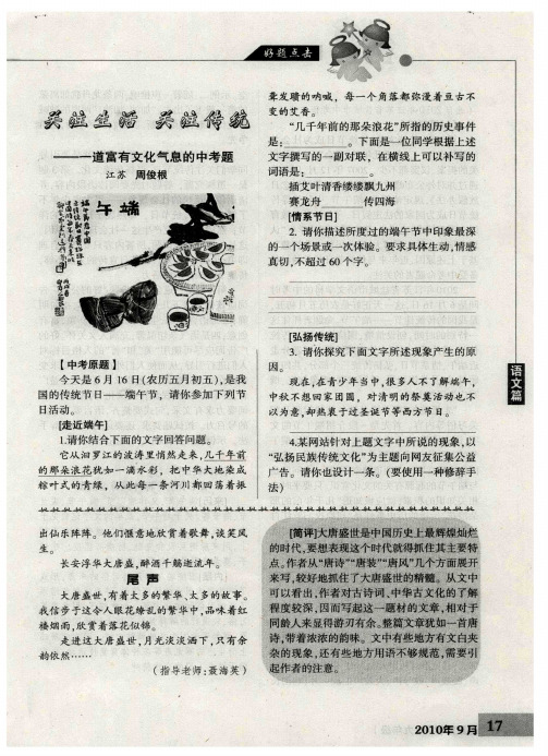 关注生活 关注传统——一道富有文化气息的中考题