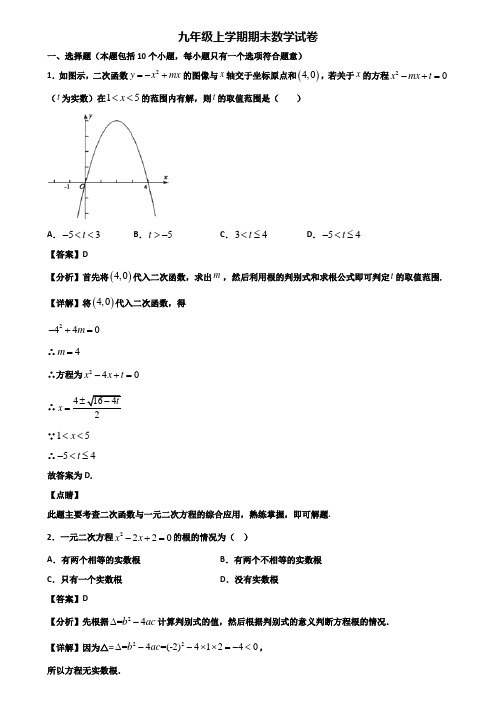[试卷合集3套]贵阳市2020年九年级上学期期末考试数学试题
